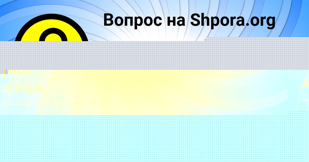 Картинка с текстом вопроса от пользователя Кира Гриб