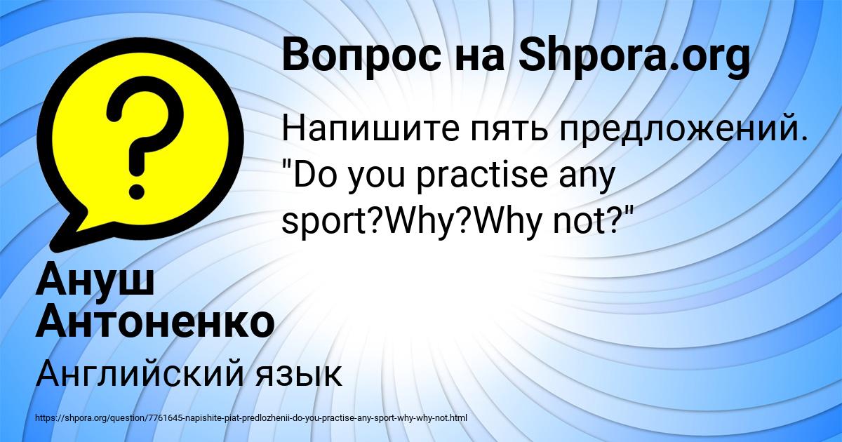 Картинка с текстом вопроса от пользователя Ануш Антоненко
