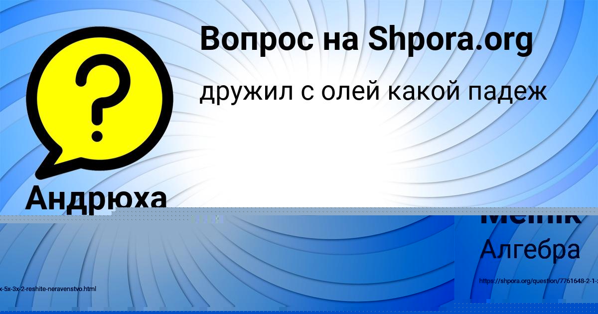 Картинка с текстом вопроса от пользователя Radislav Melnik