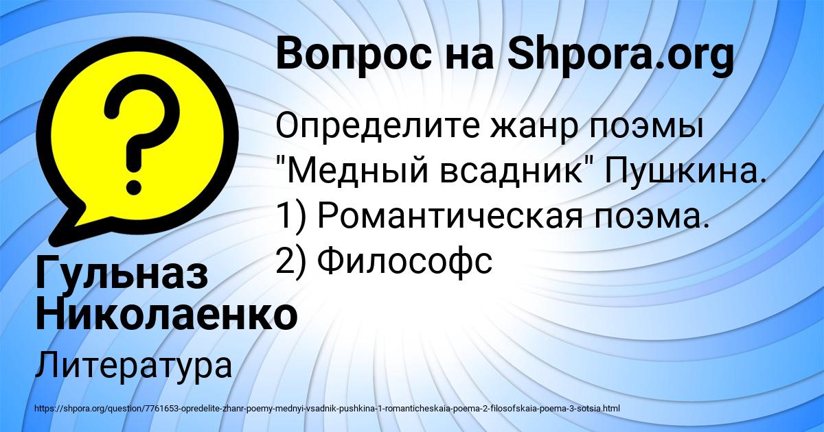 Картинка с текстом вопроса от пользователя Гульназ Николаенко
