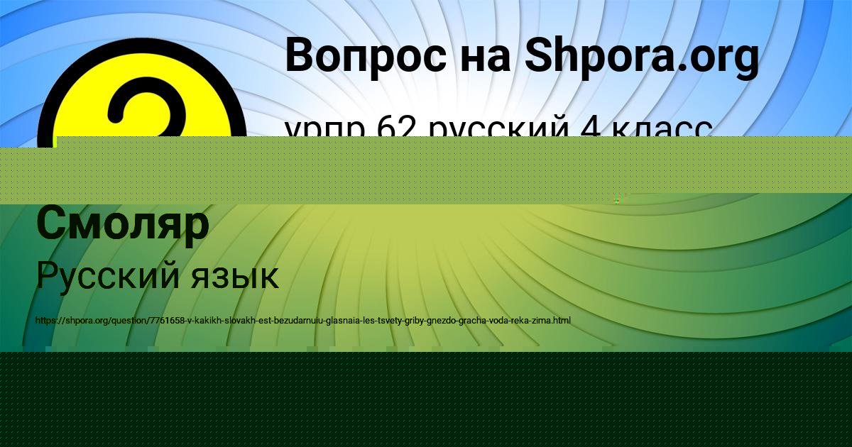 Картинка с текстом вопроса от пользователя Женя Смоляр