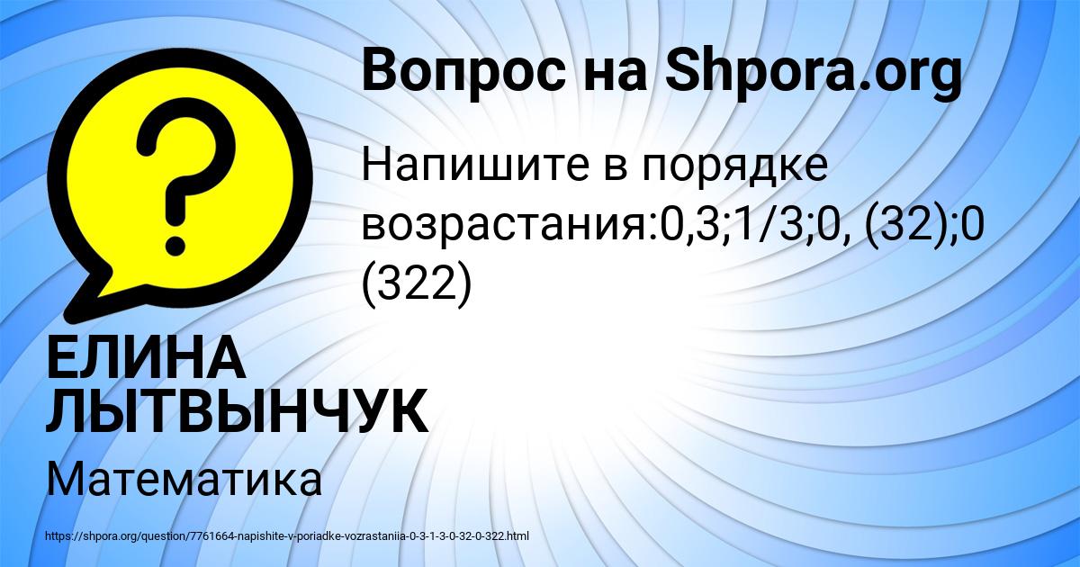 Картинка с текстом вопроса от пользователя ЕЛИНА ЛЫТВЫНЧУК