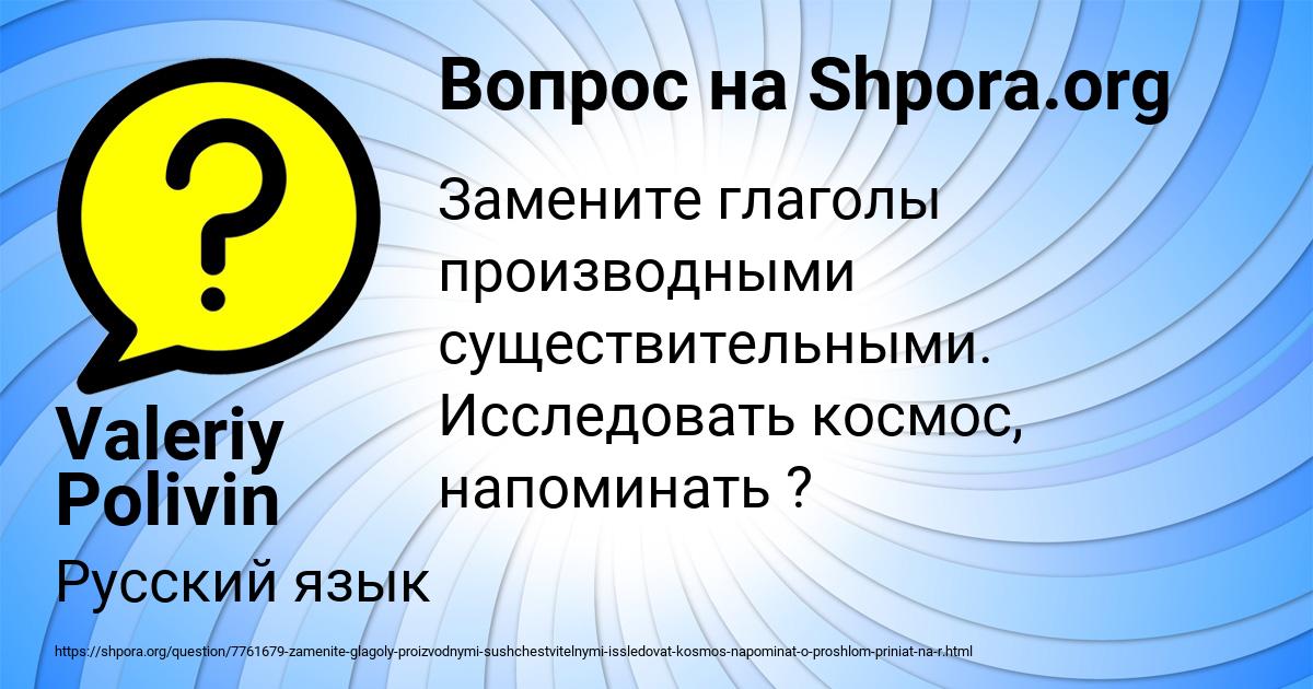 Картинка с текстом вопроса от пользователя Valeriy Polivin