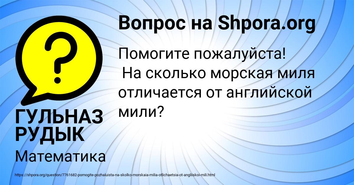 Картинка с текстом вопроса от пользователя ГУЛЬНАЗ РУДЫК