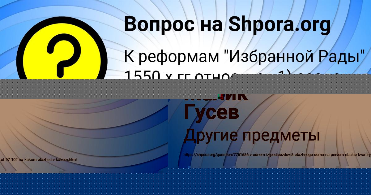 Картинка с текстом вопроса от пользователя Малик Гусев