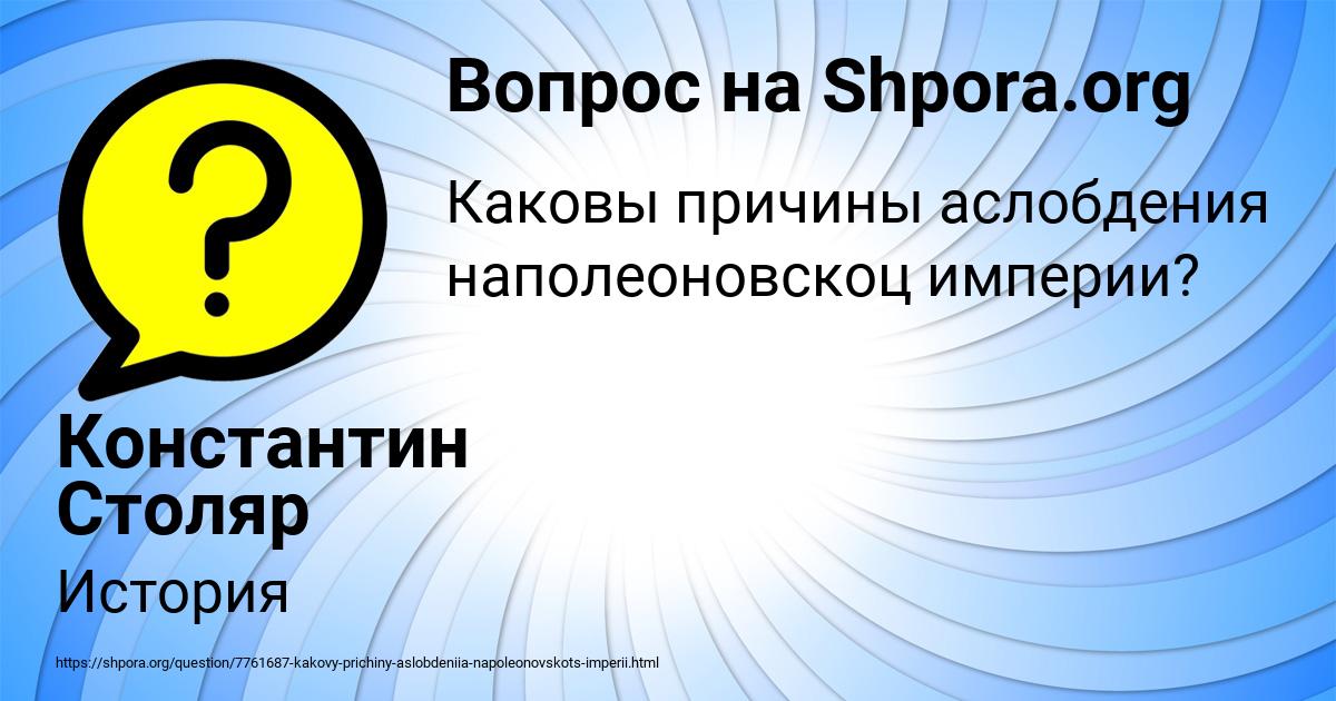 Картинка с текстом вопроса от пользователя Константин Столяр