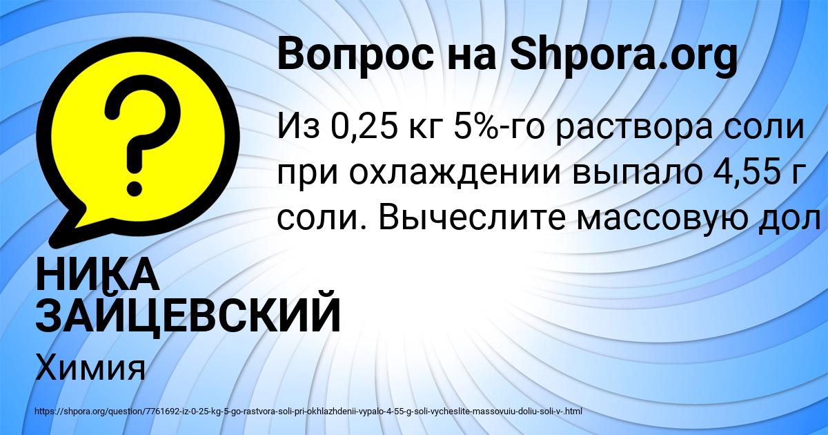 Картинка с текстом вопроса от пользователя НИКА ЗАЙЦЕВСКИЙ