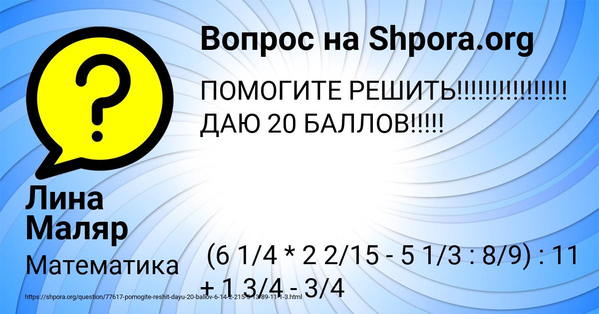 Картинка с текстом вопроса от пользователя Лина Маляр