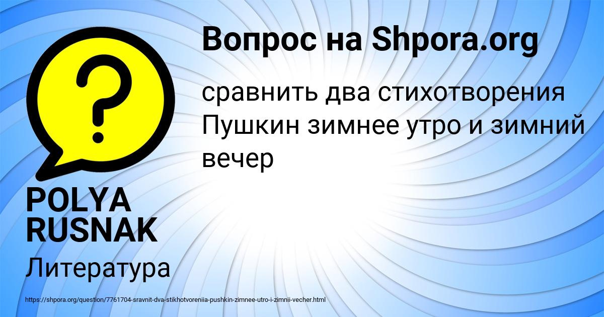 Картинка с текстом вопроса от пользователя POLYA RUSNAK