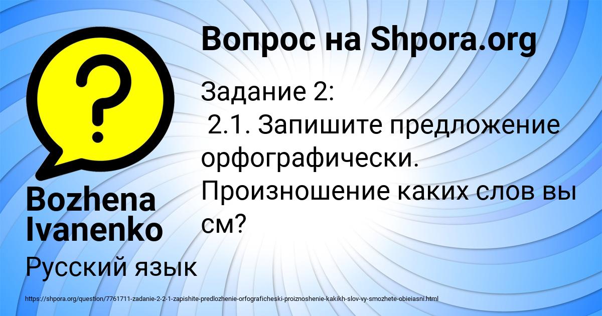Картинка с текстом вопроса от пользователя Bozhena Ivanenko