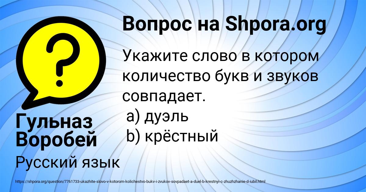 Картинка с текстом вопроса от пользователя Гульназ Воробей