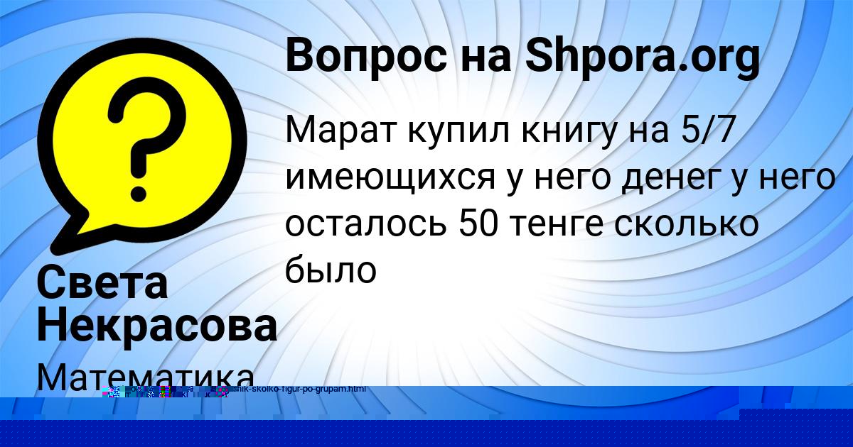 Картинка с текстом вопроса от пользователя САША ВИЙТ