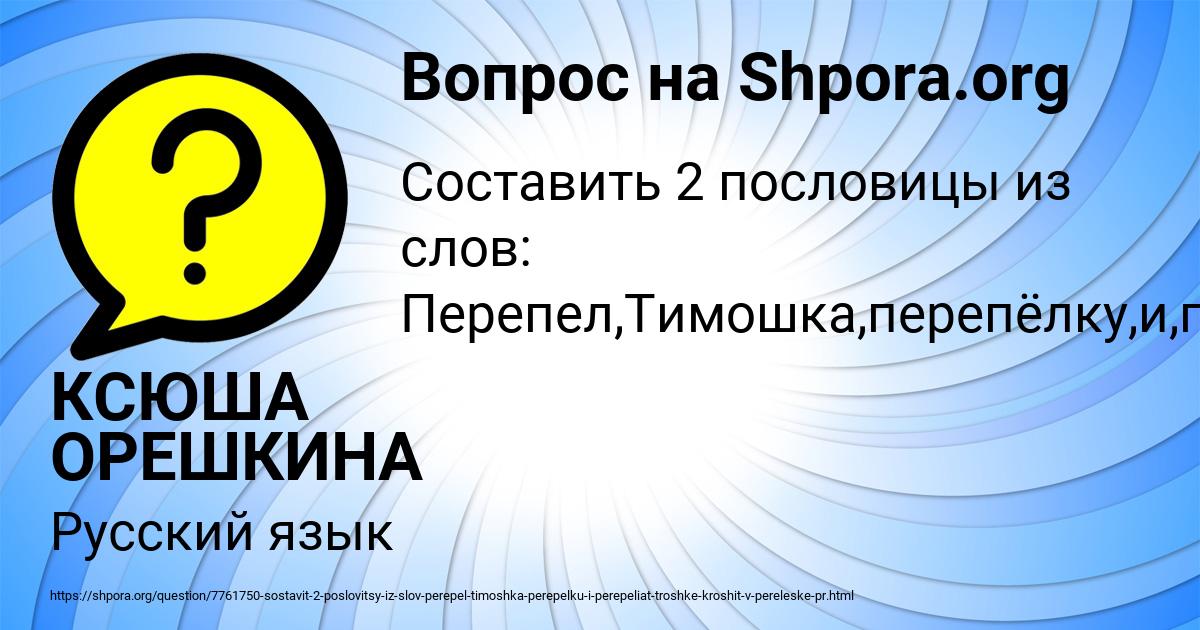 Картинка с текстом вопроса от пользователя КСЮША ОРЕШКИНА