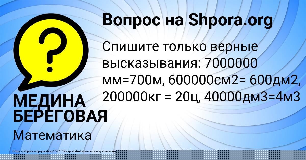 Картинка с текстом вопроса от пользователя МЕДИНА БЕРЕГОВАЯ