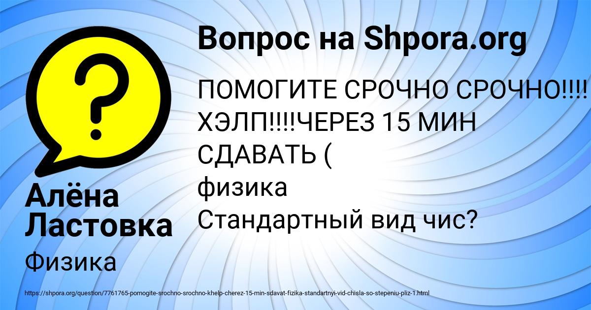 Картинка с текстом вопроса от пользователя Алёна Ластовка