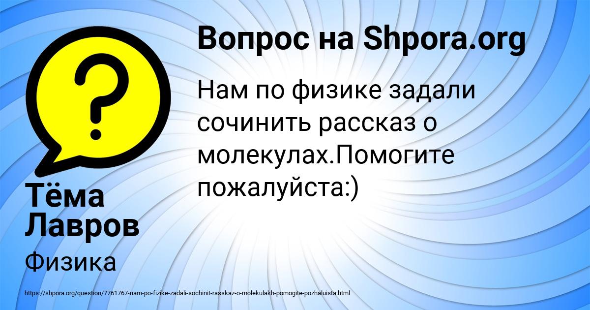 Картинка с текстом вопроса от пользователя Тёма Лавров