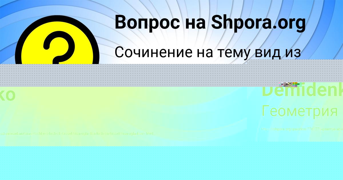 Картинка с текстом вопроса от пользователя Eva Demidenko