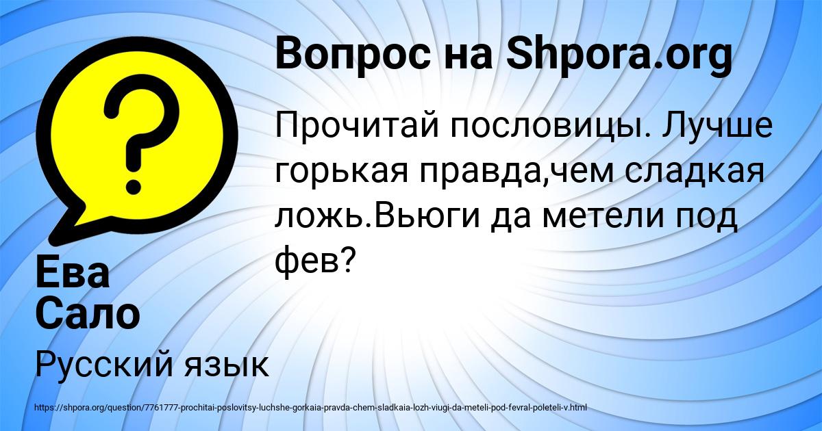 Картинка с текстом вопроса от пользователя Ева Сало