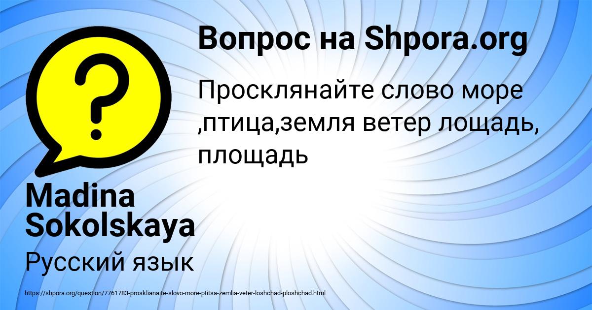 Картинка с текстом вопроса от пользователя Madina Sokolskaya