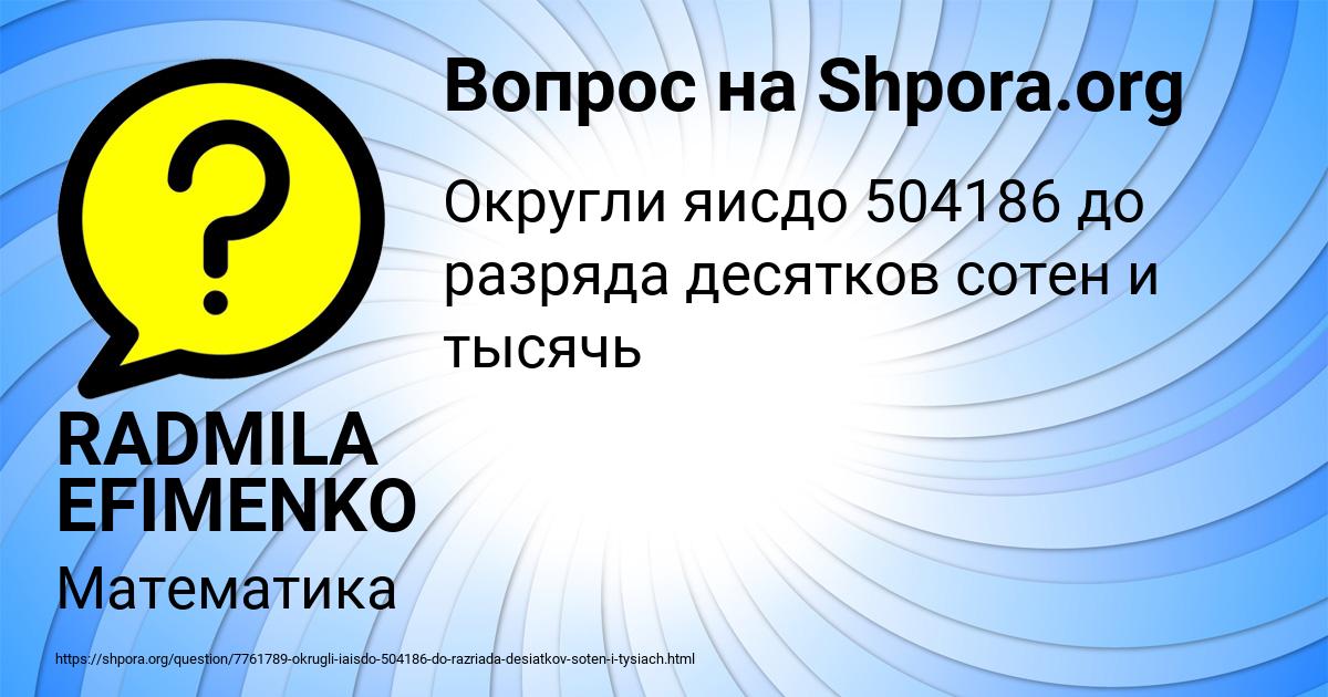 Картинка с текстом вопроса от пользователя RADMILA EFIMENKO
