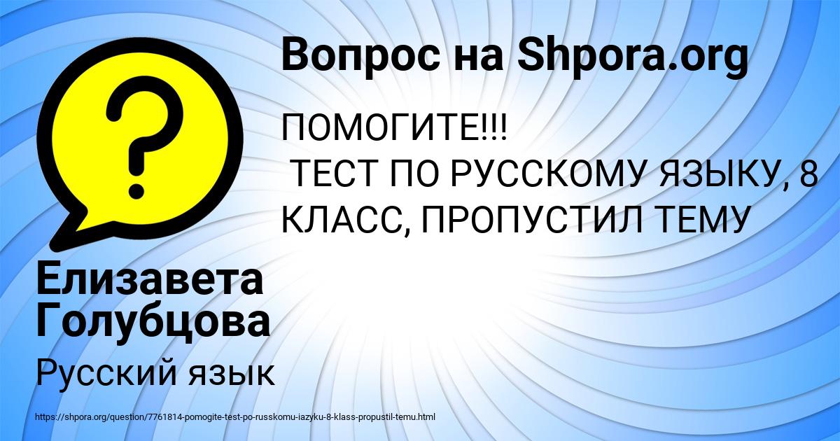 Картинка с текстом вопроса от пользователя Елизавета Голубцова