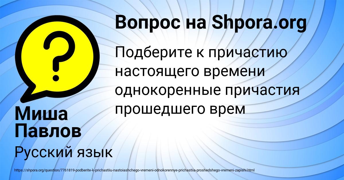 Картинка с текстом вопроса от пользователя Миша Павлов