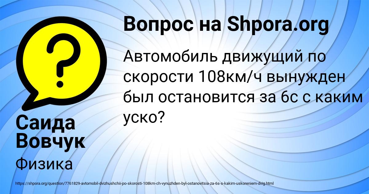 Картинка с текстом вопроса от пользователя Саида Вовчук