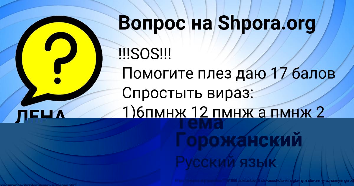 Картинка с текстом вопроса от пользователя Тема Горожанский