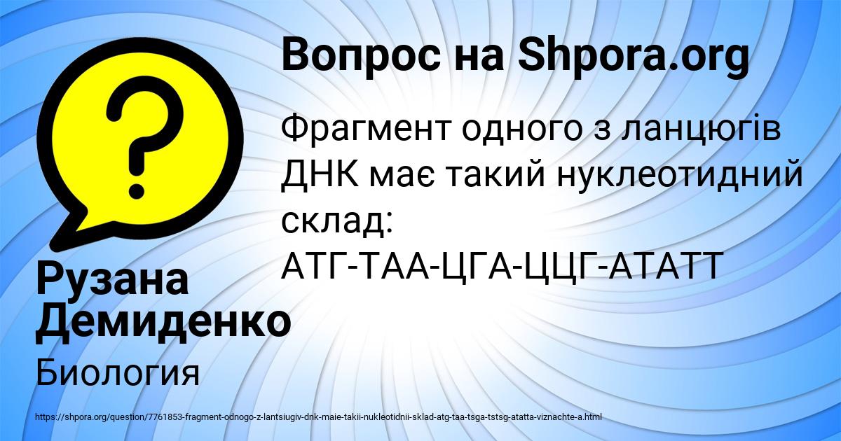 Картинка с текстом вопроса от пользователя Рузана Демиденко