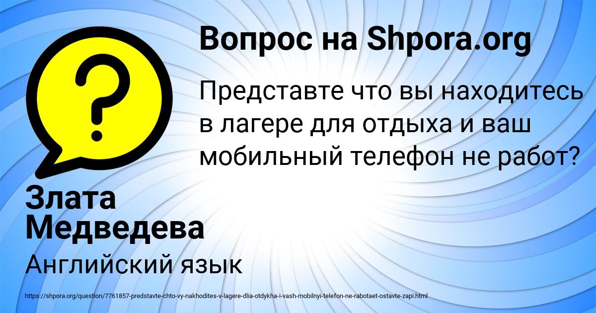 Картинка с текстом вопроса от пользователя Злата Медведева