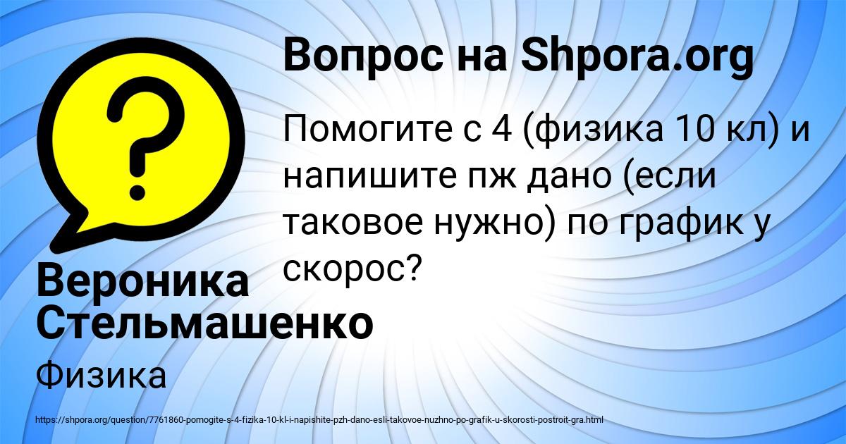 Картинка с текстом вопроса от пользователя Вероника Стельмашенко