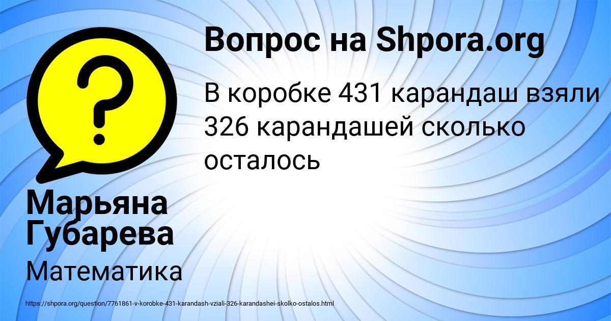 Картинка с текстом вопроса от пользователя Марьяна Губарева