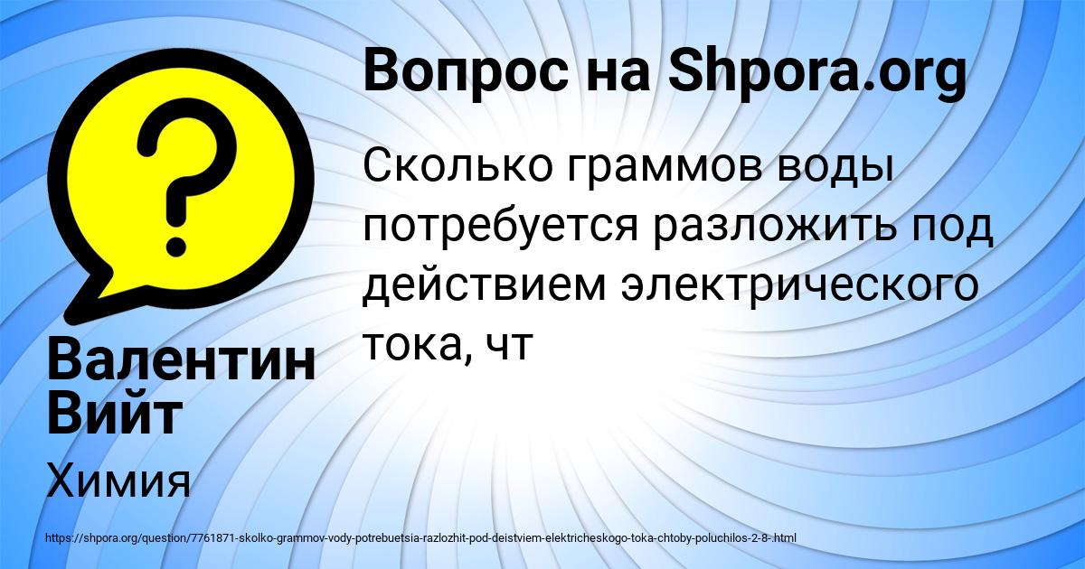 Картинка с текстом вопроса от пользователя Валентин Вийт