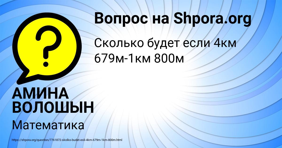 Картинка с текстом вопроса от пользователя АМИНА ВОЛОШЫН