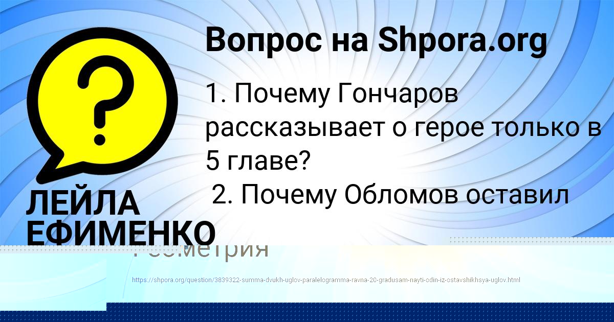 Картинка с текстом вопроса от пользователя ЛЕЙЛА ЕФИМЕНКО