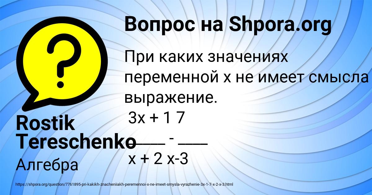Картинка с текстом вопроса от пользователя Rostik Tereschenko