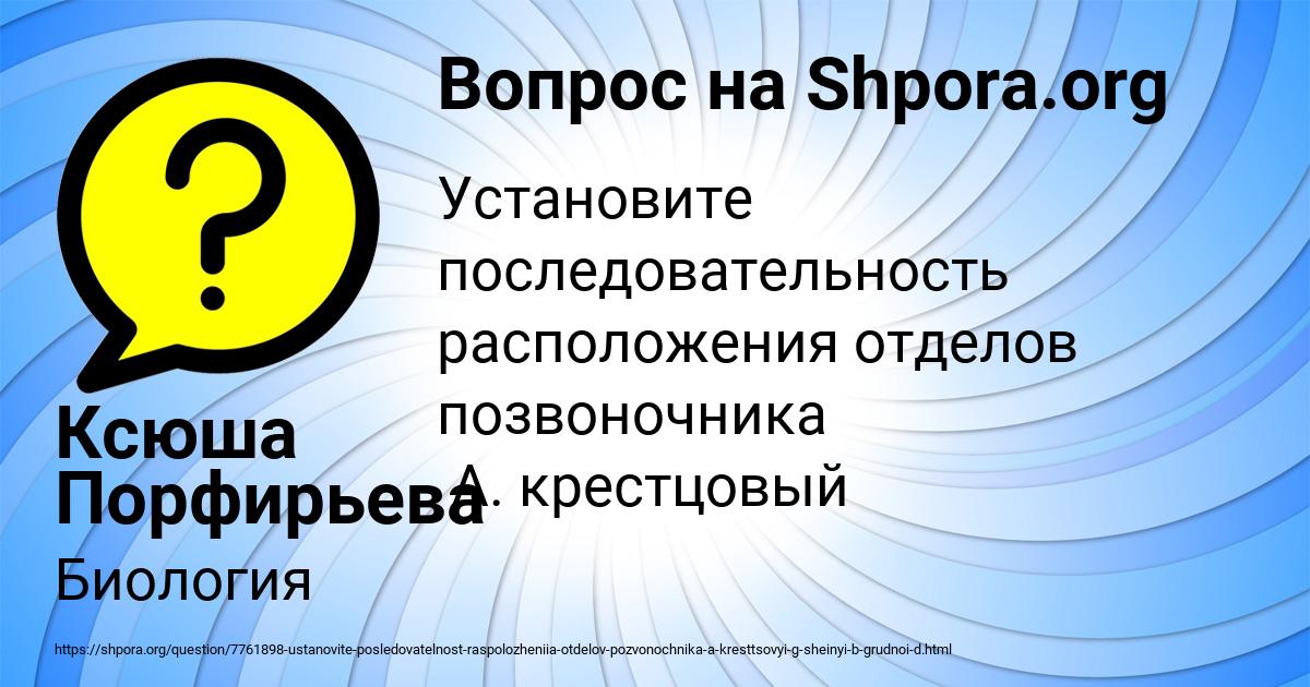 Картинка с текстом вопроса от пользователя Ксюша Порфирьева
