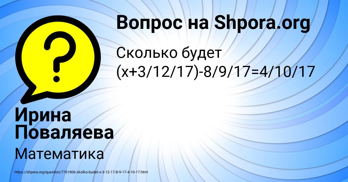 Картинка с текстом вопроса от пользователя Ирина Поваляева