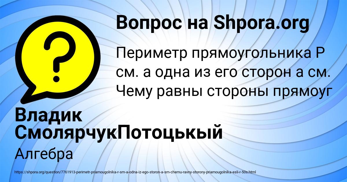 Картинка с текстом вопроса от пользователя Владик СмолярчукПотоцькый