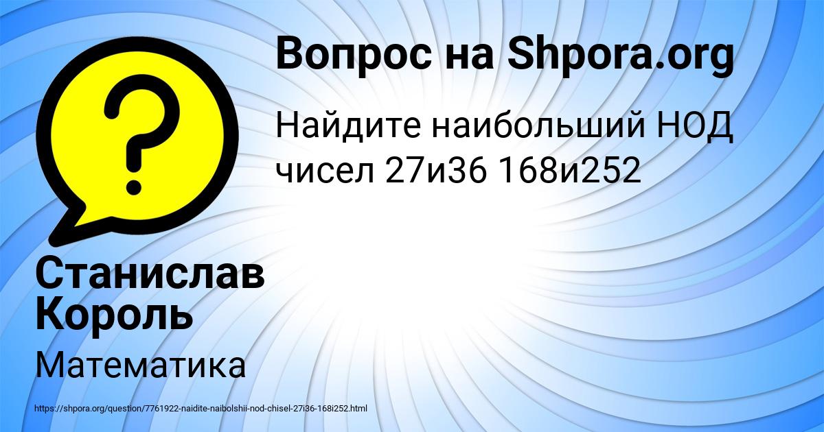 Картинка с текстом вопроса от пользователя Станислав Король