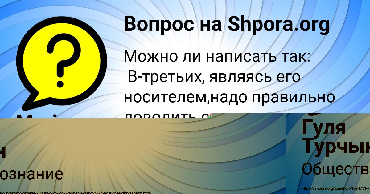 Картинка с текстом вопроса от пользователя Marina Selifonova