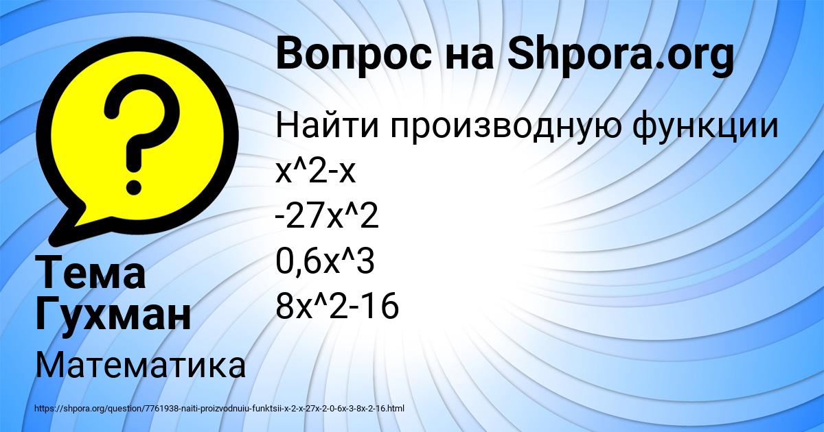 Картинка с текстом вопроса от пользователя Тема Гухман