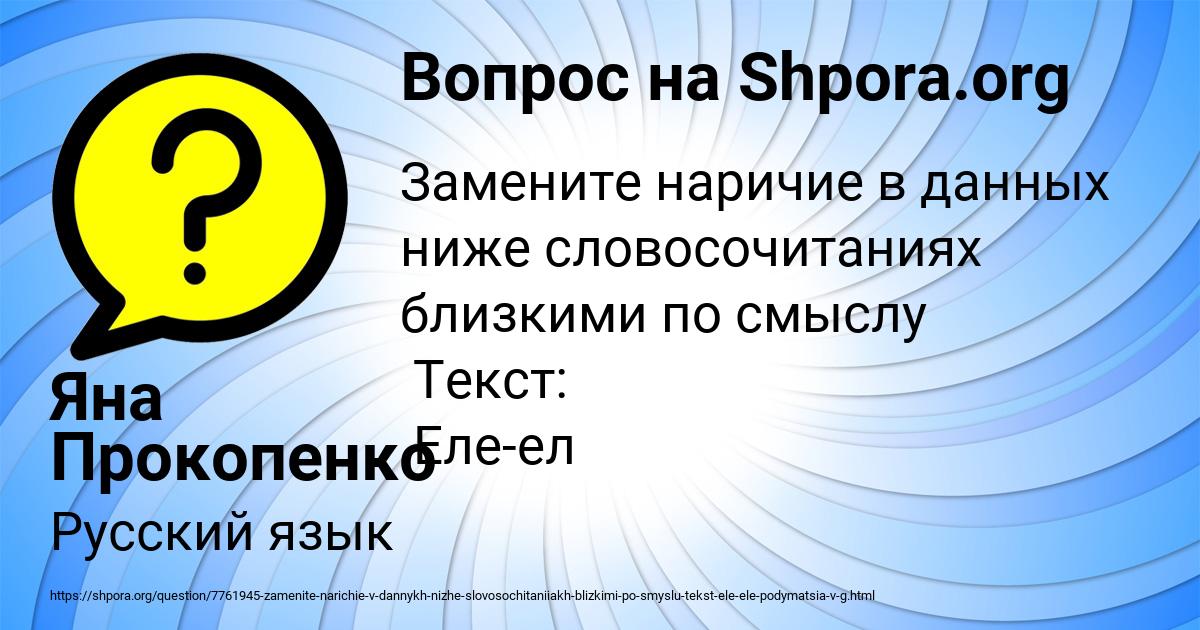 Картинка с текстом вопроса от пользователя Яна Прокопенко