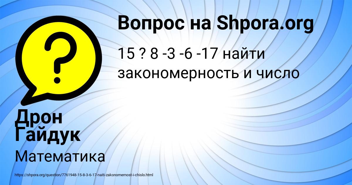 Картинка с текстом вопроса от пользователя Дрон Гайдук