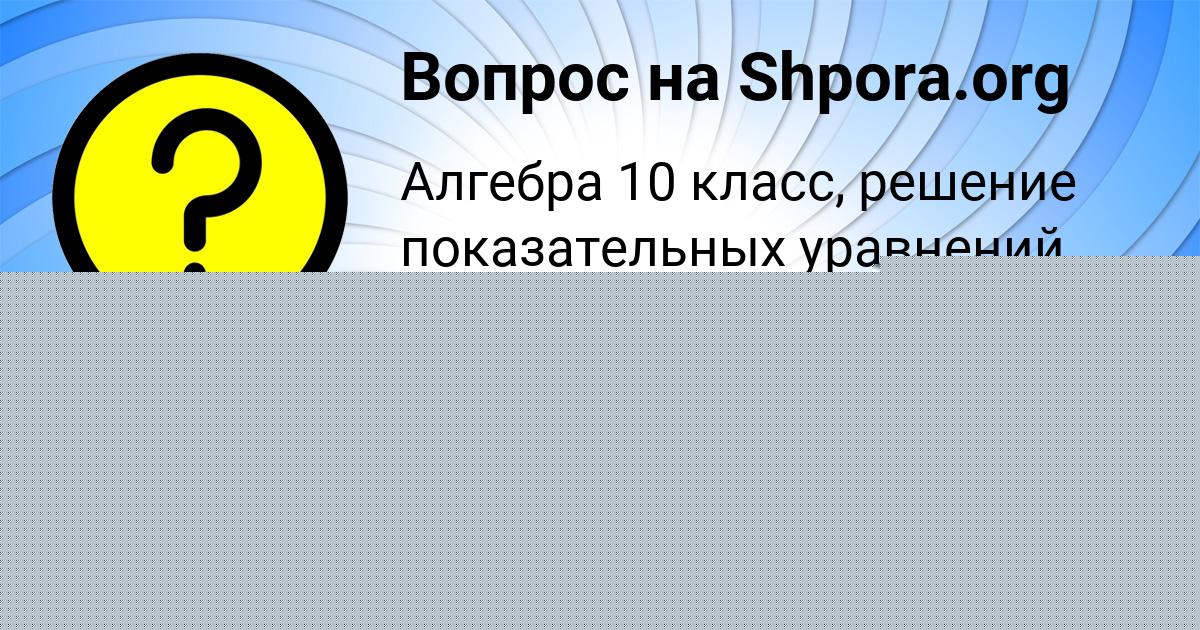 Картинка с текстом вопроса от пользователя Евгений Демидов