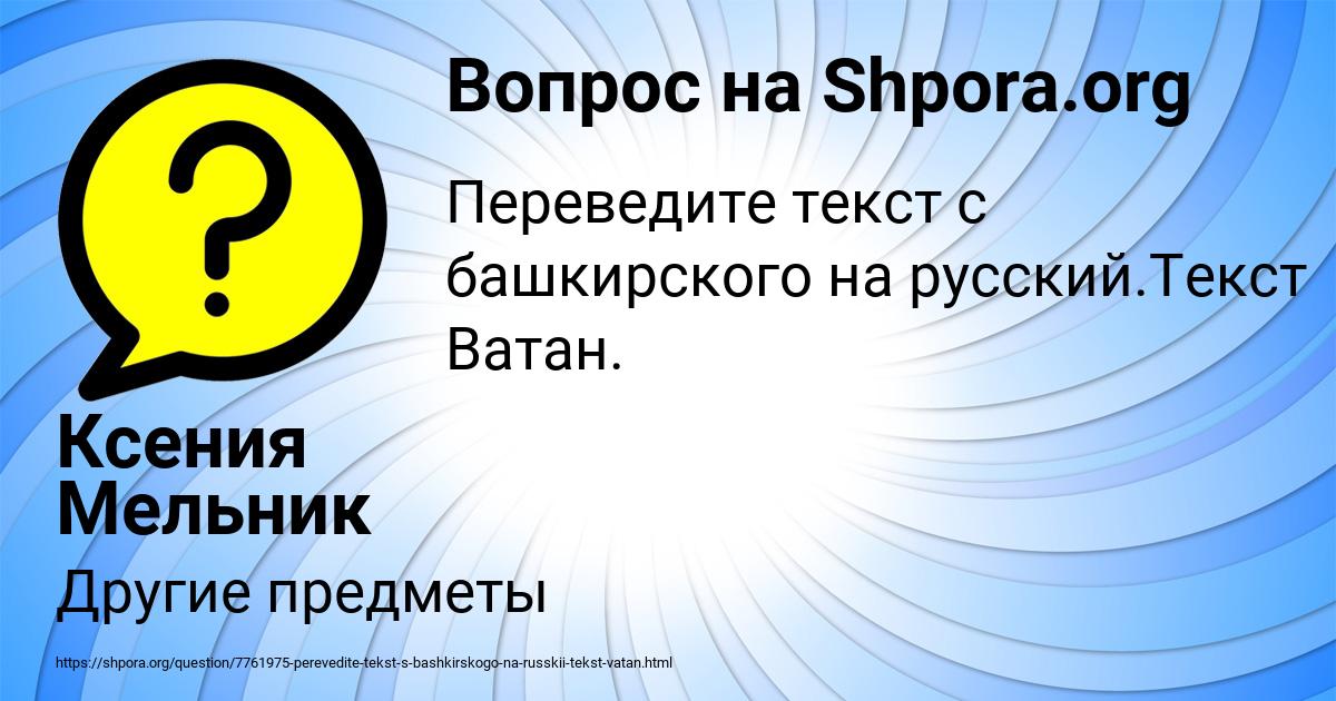 Картинка с текстом вопроса от пользователя Ксения Мельник