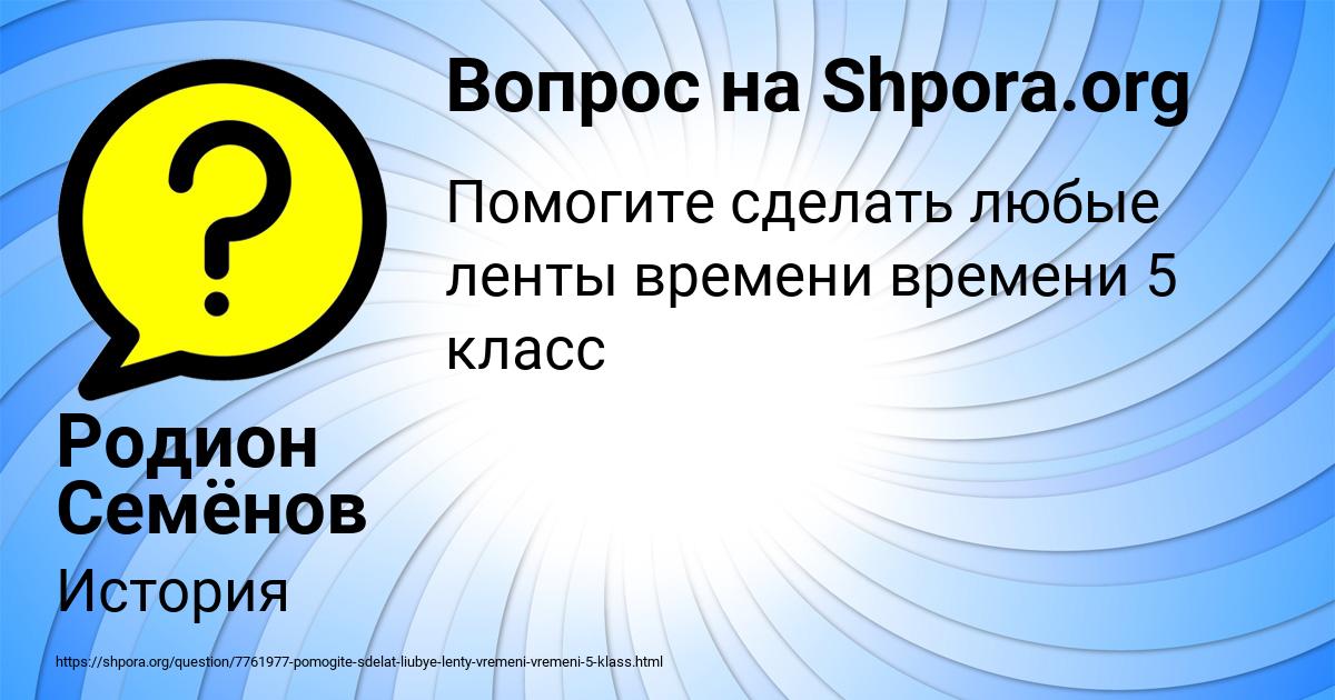 Картинка с текстом вопроса от пользователя Родион Семёнов
