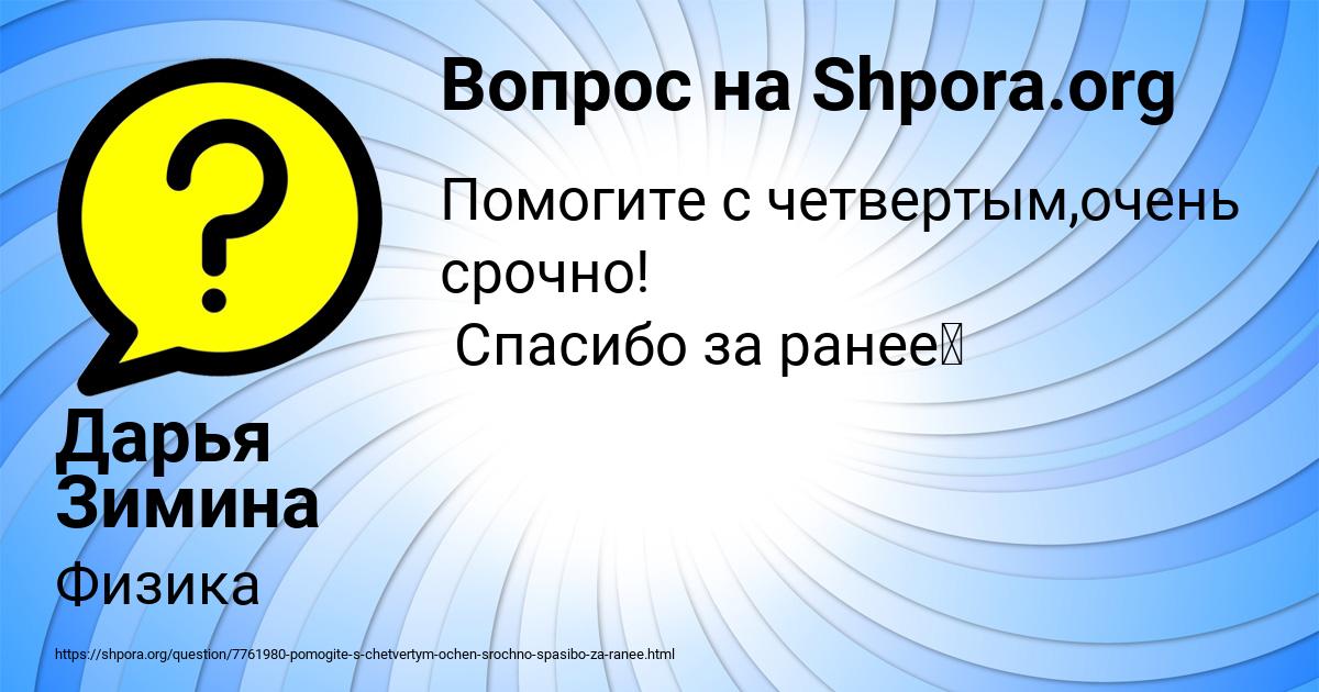 Картинка с текстом вопроса от пользователя Дарья Зимина