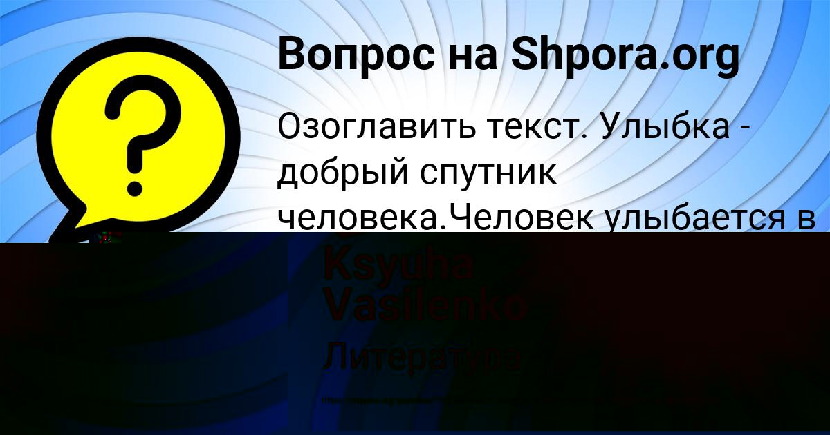 Картинка с текстом вопроса от пользователя Даниил Ляшенко