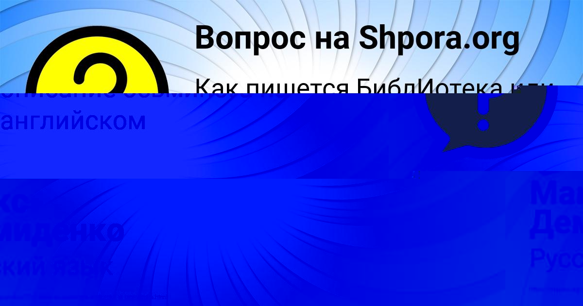 Картинка с текстом вопроса от пользователя Макс Демиденко